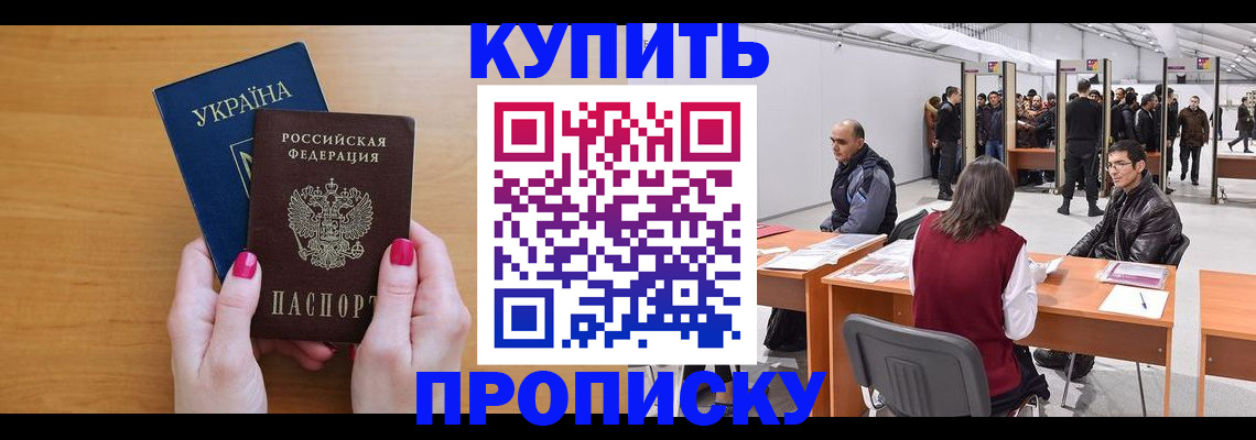 временная регистрация в квартире в Гвардейске