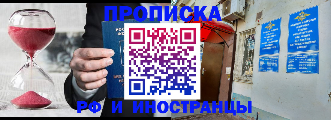 прописка 2025 в Гвардейске