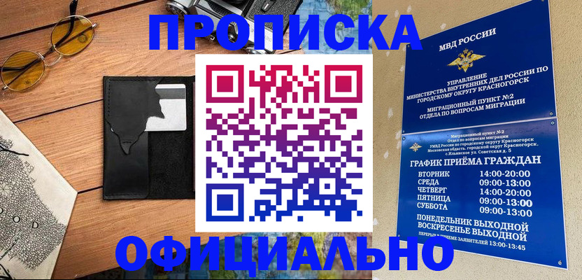 временная регистрация купить в Гвардейске